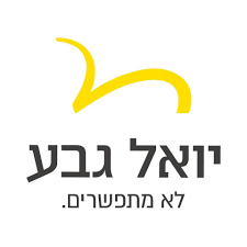 בית ספר לבגרות יואל גבע בע
