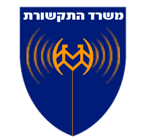 משרד התקשורת
